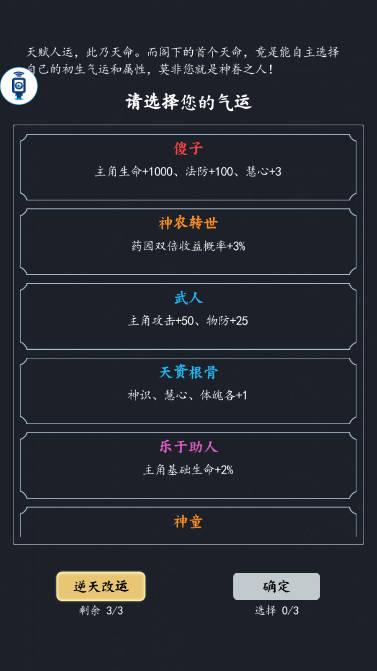 熬夜修仙游戏安卓版 v2.1.3 最新版截图2