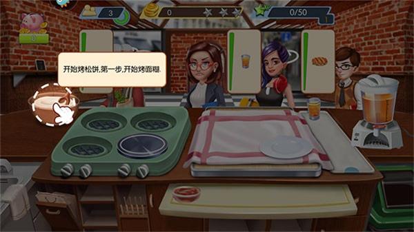 梦幻星餐厅 截图1