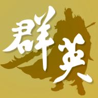 三国群英传M助手工具手机版 v1.0.13 安卓最新版