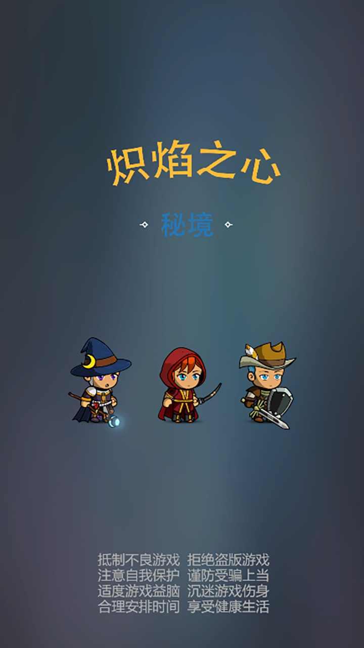 炽焰之心 截图3