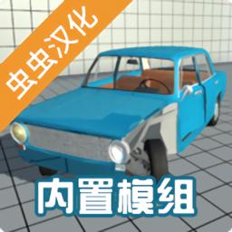 车祸物理模拟器虫虫助手模组 