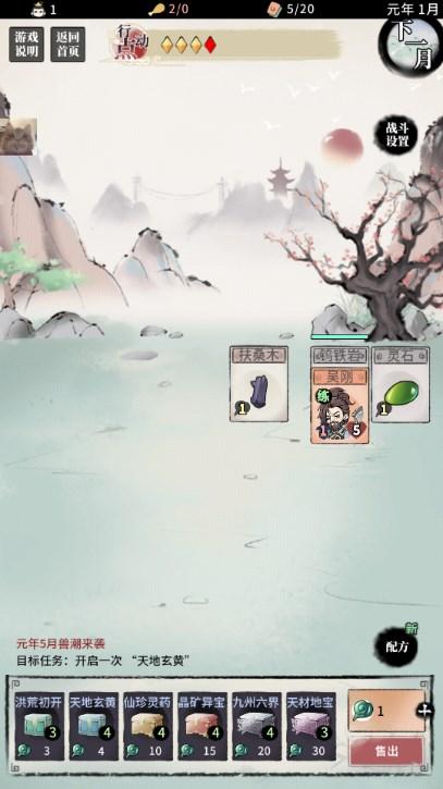 不简单修仙无限资源不减反增免广告版 v1.0.1 最新版截图3