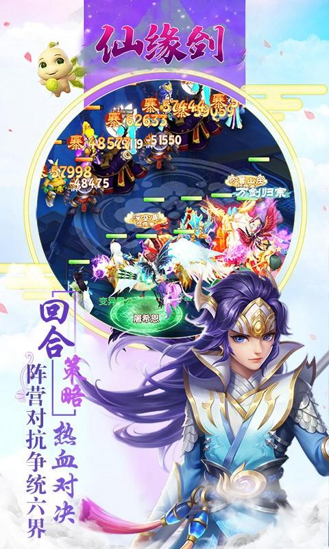 仙缘剑 截图1
