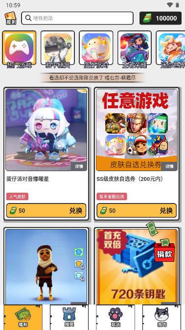 花钱变首富领皮肤软件 v2.0.3 安卓版截图3
