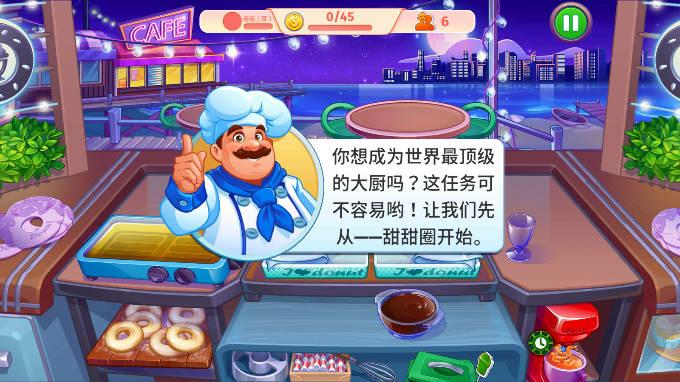 疯狂大厨无限金币钻石红心版 v2.3.0 安卓中文版截图0