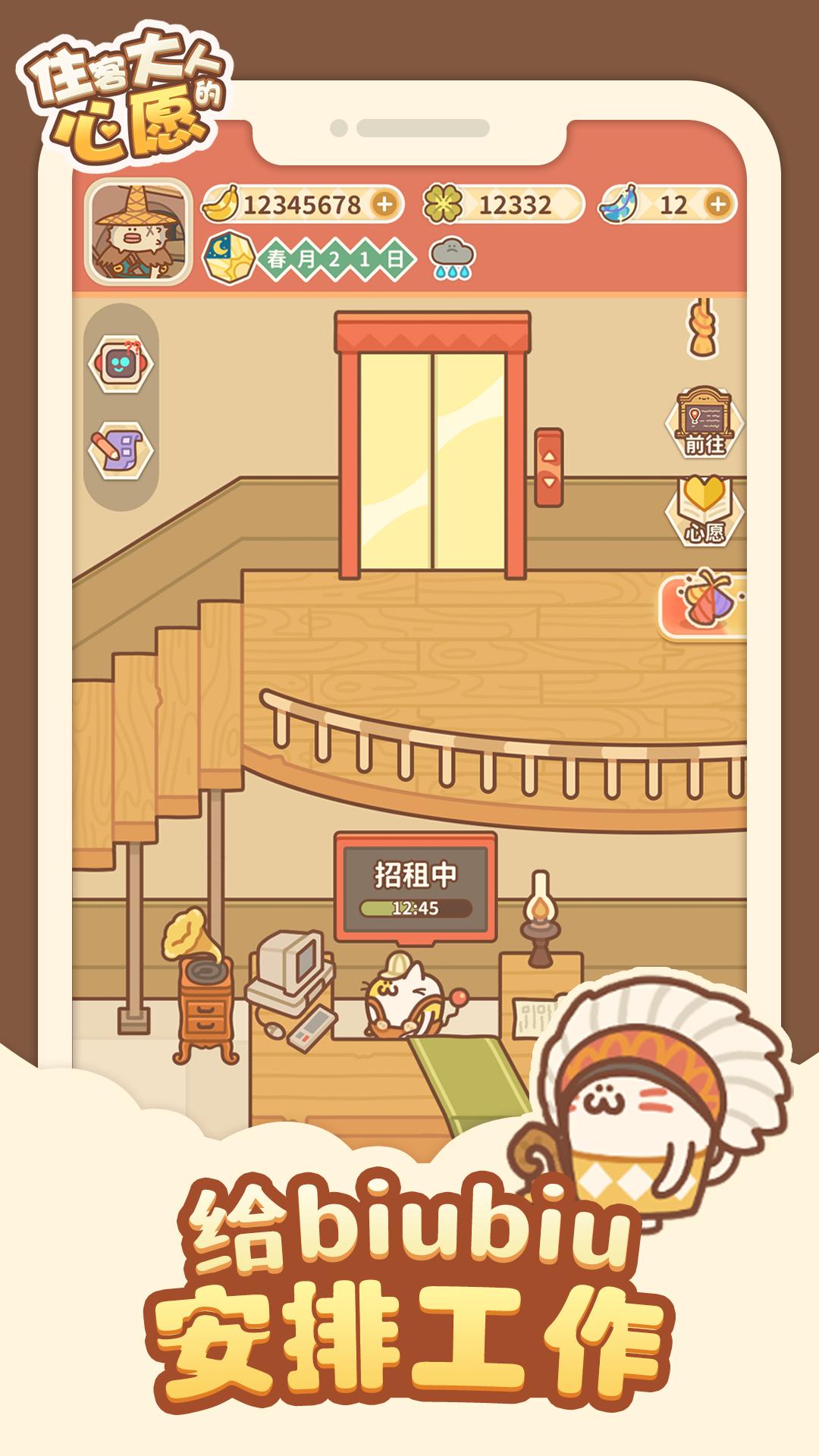 住客大人的心愿最新版本 截图1