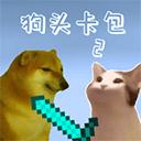 狗头卡包2最新版 