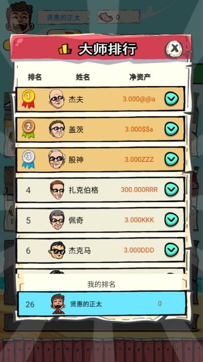 投资大师游戏免广告获取奖励 v1.0.0 安卓版截图2