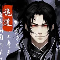 诡道修真路免广告折相思版 v1.01 安卓版