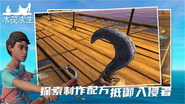 木筏求生中文版手机 截图1