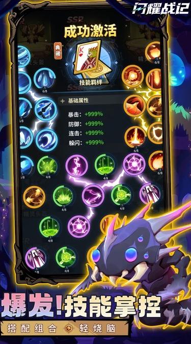 闪耀战记 截图2