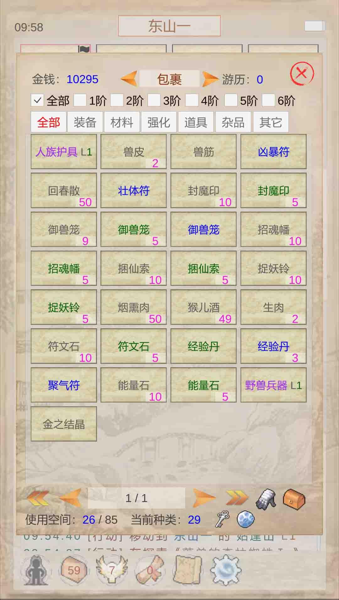 山海奇闻内置菜单无限金币版 v1.1.4 手机版截图3