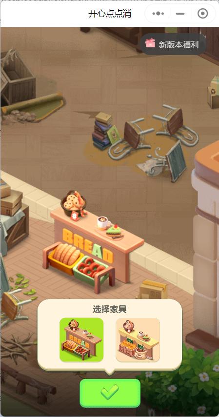 开心点点消最新版2024 v1.0 最新版截图1
