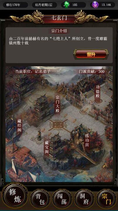 去沙城修个仙免广告版 v5.0 安卓版截图0