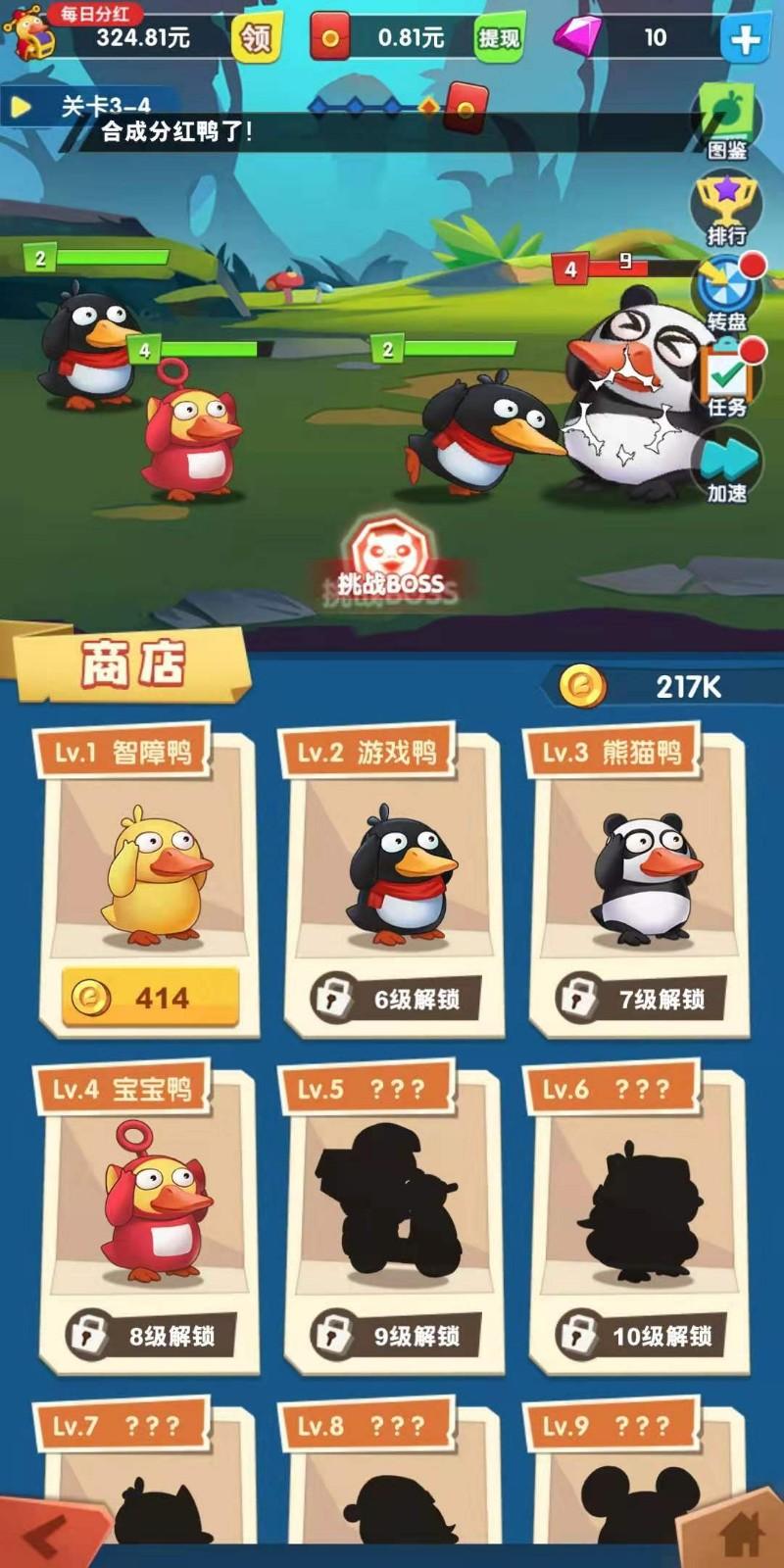 疯狂合体鸭赚钱版 截图0