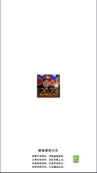 超级烟花模拟器2024最新版本 v1.0.0 中文安卓版截图0