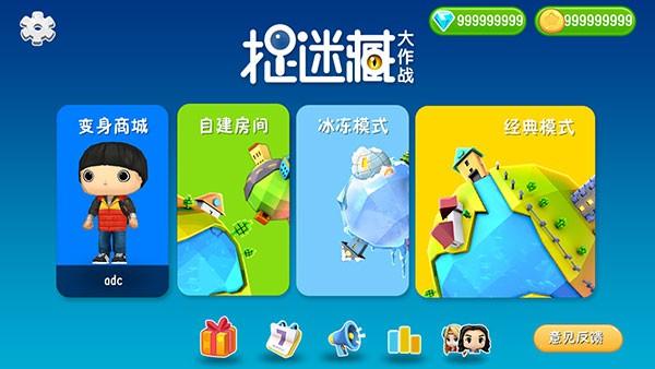 捉迷藏大作战 截图2
