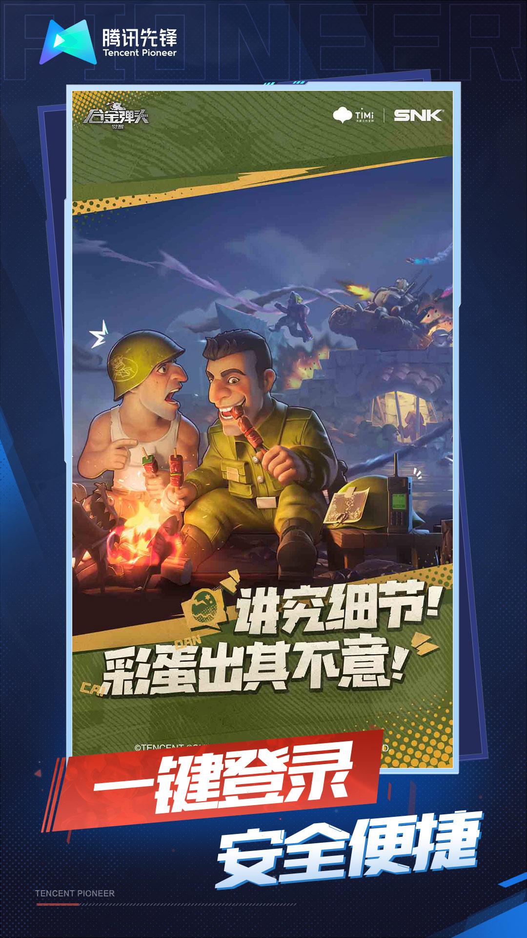 合金弹头觉醒云游戏官方下载 v4.9.2.3970405 安卓版截图3