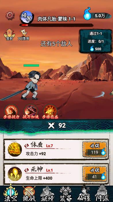神武剑仙游戏公测版 v1.0 安卓版截图2