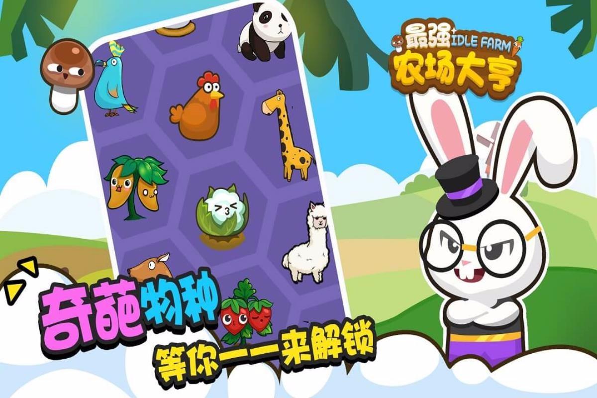 最强农场大亨 截图1
