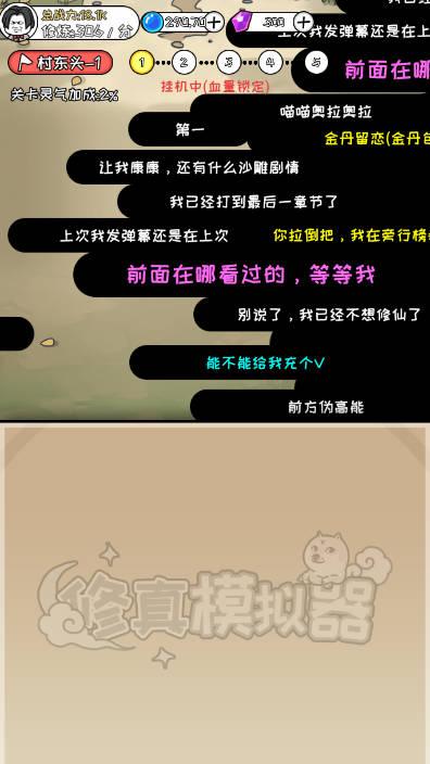 废柴修仙免广告版 v1.0 安卓手机版截图3