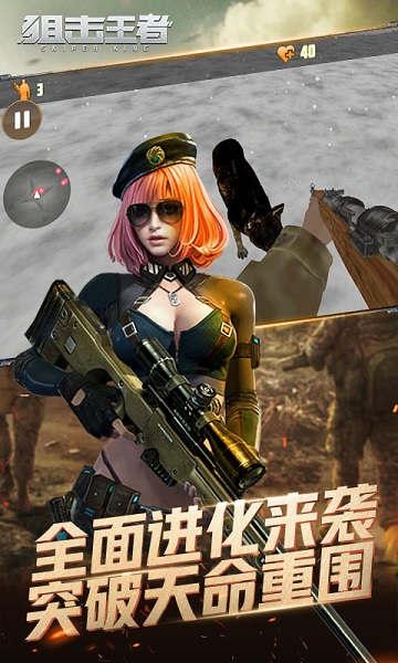狙击王者手机版 截图1