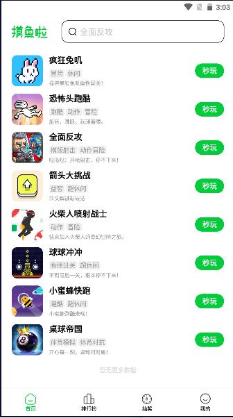 摸鱼啦游戏平台最新版本 v1.1.0 安卓版截图1