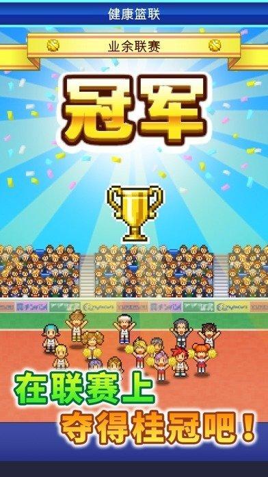 开罗篮球俱乐部物语中文版 截图2