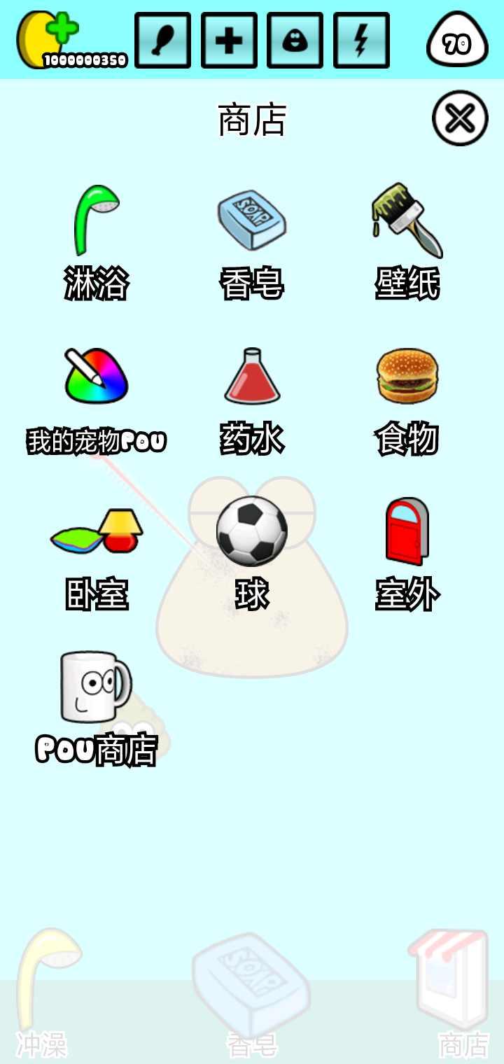 我的宠物POU最新版 截图3