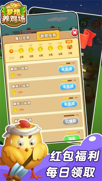 梦想鸡场 截图0