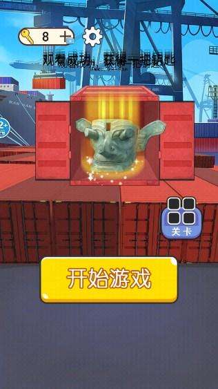 集装箱盲盒模拟免广告版 v1.0 手机版截图0