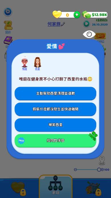 人生轨迹皇家故事游戏最新版(Family Life) v1.48.2 安卓版截图2