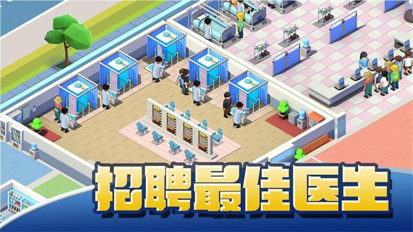 医院大亨 截图0