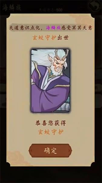 天道只手遮天 截图3