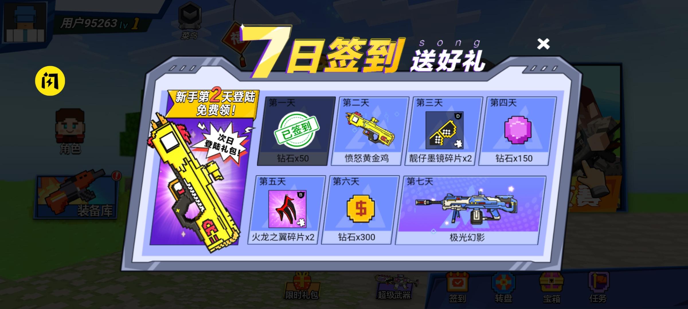 勇者吃鸡对决免广告国服版 v1.0.0 安卓联机版截图0