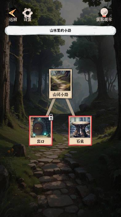 汉字的密室免广告无限提示版 v1.02 安卓修改版截图3