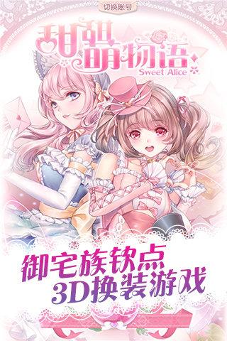 甜甜萌物语安卓 截图1