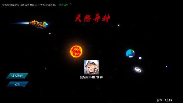 天煞异种无限货币无敌版 v1.0.68 好游快爆版截图0