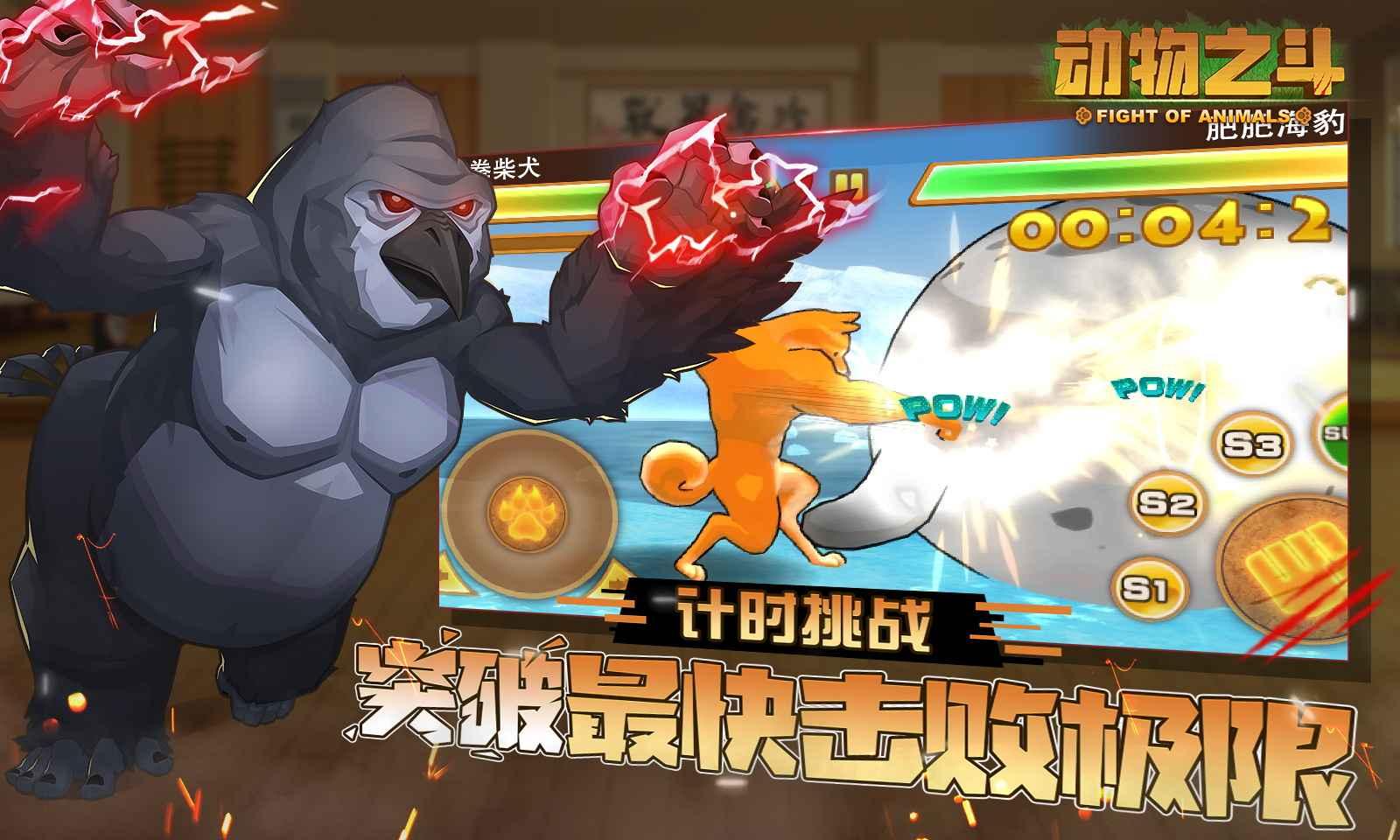 动物之斗手机版 截图3