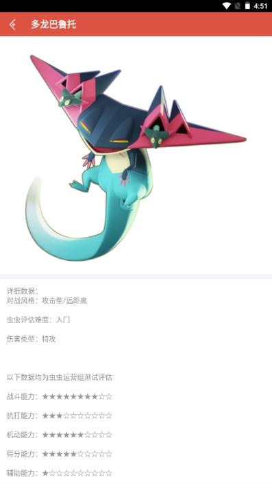 虫虫助手宝可梦评估大全软件 v3.0 安卓版截图3