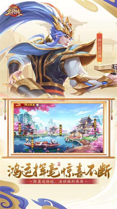 三国杀名将传 截图0
