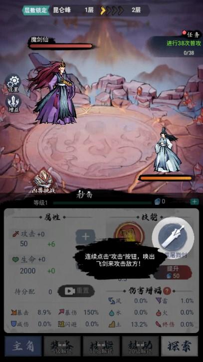 八荒第一飞剑免广告获取奖励 v1.0 安卓版截图2