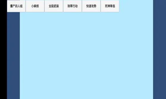 植物大战僵尸GD关卡版(自制)下载(PVZ_GD关卡版) v0.1 手机版截图2