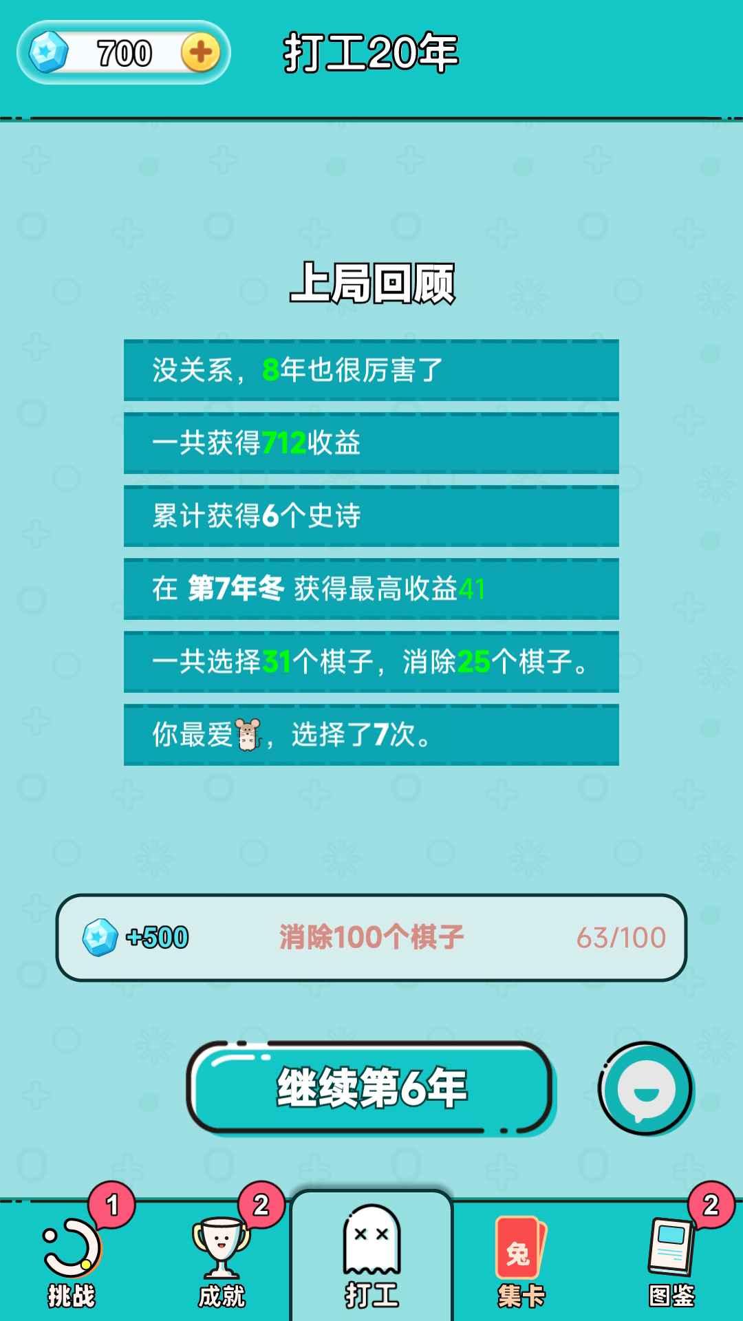 打工人生游戏免广告版 v2.1.0 安卓最新版截图0