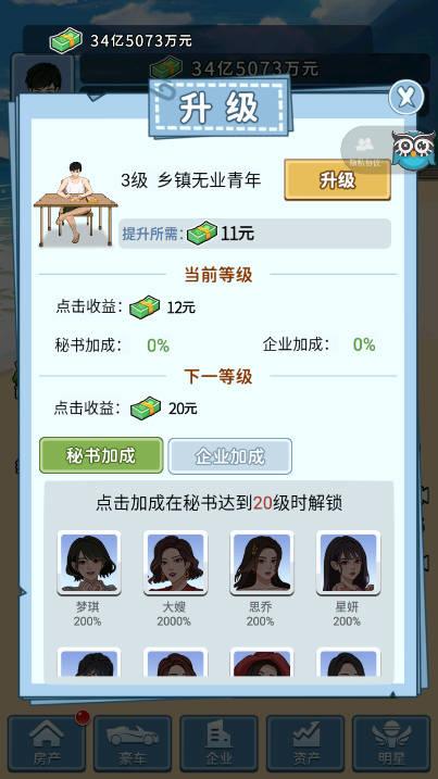 海王模拟器女神后花园免广告版 v1.0.0 安卓版截图2