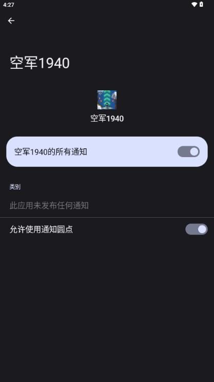 空军1940游戏免广告获取奖励 v1.0.1 安卓版截图1