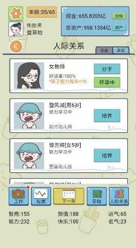 人生模拟器正版 截图1