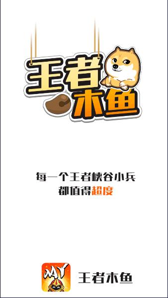王者木鱼游戏安卓版 v1.0.2 最新版截图0