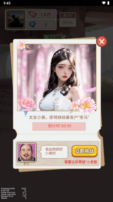 少爷逆袭记免广告最新版本 v1.0 安卓版截图1