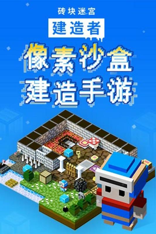 砖块迷宫建造者手游 截图0